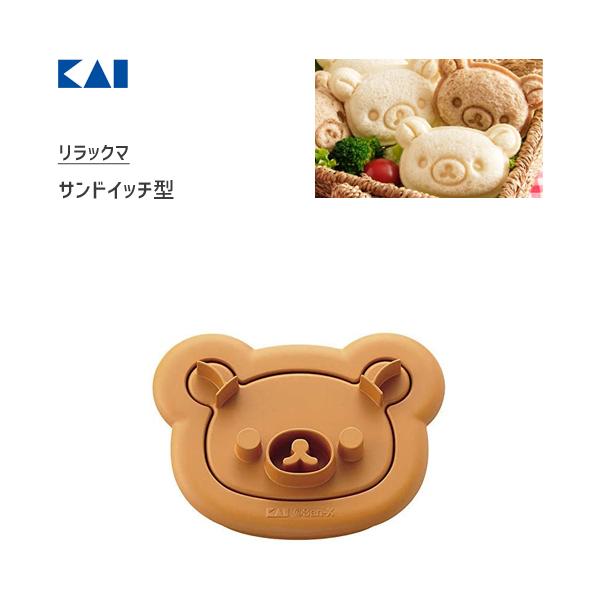 サンドイッチ型 リラックマ 貝印 Dn0213 日本製 サンドイッチ 抜き型 キャラクター かわいい くま San X サンエックス Rilakkuma Y Nets Yahoo 店 通販 Yahoo ショッピング