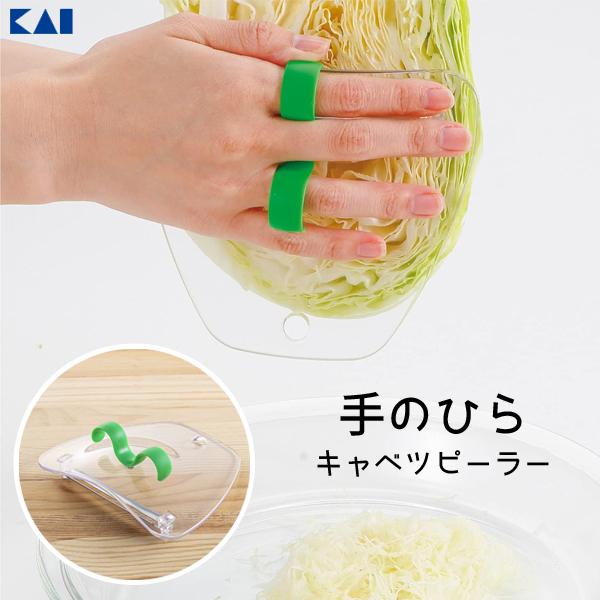 貝印 手のひら キャベツピーラーの人気商品・通販・価格比較 - 価格.com 貝印 手のひら キャベツピーラーの人気商品・通販・価格比較 - 価格.com