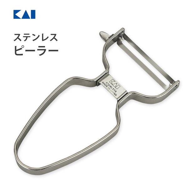 貝印 ステンレスピーラー KK DH8009 / 食洗機対応 ピーラー 皮むき器