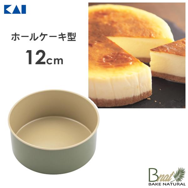 貝印 ホールケーキ型 12cm ビーナット DL7100 / 日本製 4号 約2-4人分