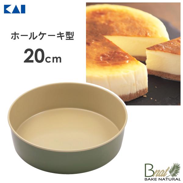 貝印 ホールケーキ型 20cm ビーナット DL7103 / 日本製 7号 約8-10人分