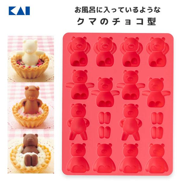 貝印 タルトカップでお風呂チョコ型 クマ DL7256 / 食洗機対応