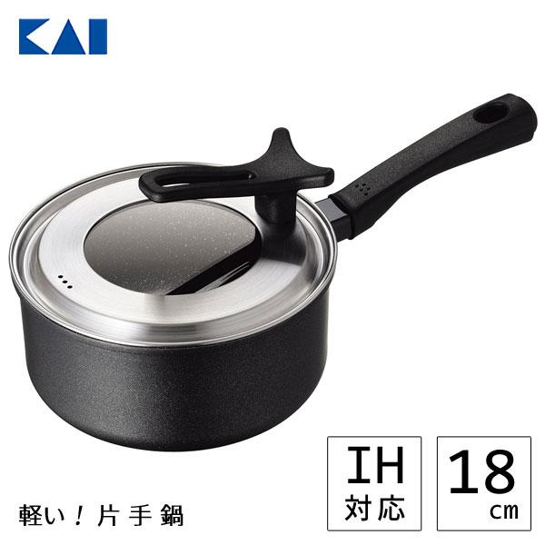 貝印 軽い片手鍋 18cm IH対応 DW5643 / 軽い 軽量 片手鍋 立てて置ける 