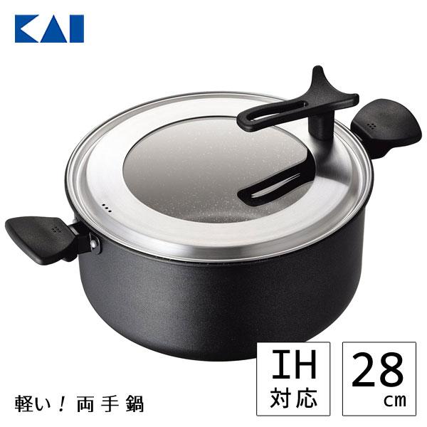 貝印 軽い両手鍋 28cm IH対応 DW5647 / 軽い 軽量 両手鍋 立てて置ける