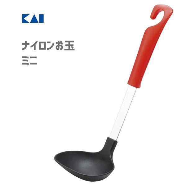 貝印 ナイロンお玉 (ミニ) レッド DE5844 / 日本製 食洗機対応 お玉