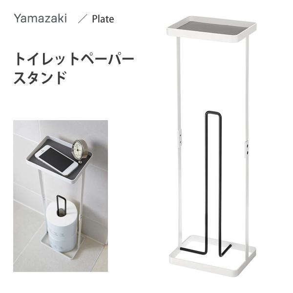 他サイト： トイレットペーパースタンド トレイ付き 山崎実業 プレート ホワイト 7762 / トイレットペーパー 収納 便利 シンプル 白 Plate /の商品画像