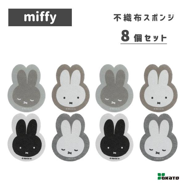 不織布スポンジ (4P×2個セット) ミッフィー オカトー / スポンジ 8個セット キッチン 食器用 便利 miffy うさぎ シンプル モノトーン  大人可愛い お洒落 :4905016016020-2set:Y-NETS Yahoo!店 - 通販 - Yahoo!ショッピング