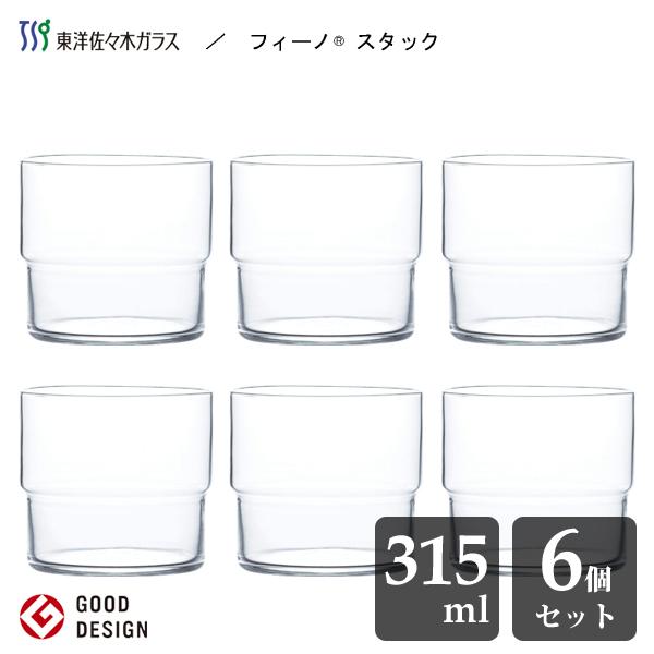 スタック タンブラー 315ml 6個セット 東洋佐々木ガラス フィーノ B cs 日本製 積み重ね コップ グラス 業務用 飲食店 グッドデザイン賞金賞 まとめ買い 6set Y Nets Yahoo 店 通販 Yahoo ショッピング