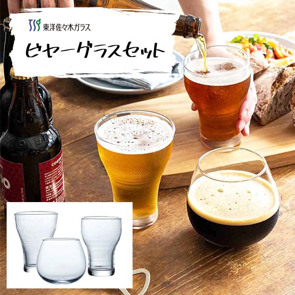 ビヤーグラスセット 東洋佐々木ガラス G071 T261 日本製 3個入 食洗機対応 箱入り ギフト 贈り物 コップ ガラス グラス ビールグラス クラフトビール Y Nets Yahoo 店 通販 Yahoo ショッピング