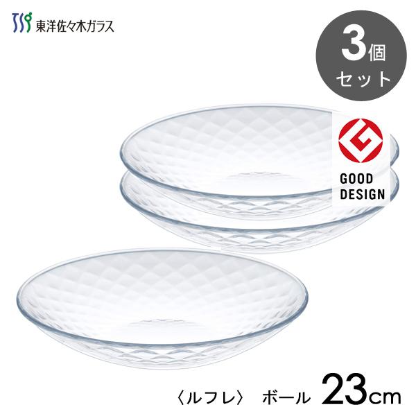 東洋佐々木ガラス ボール 23cm 3枚セット ルフレ P-50305-JAN / 日本製