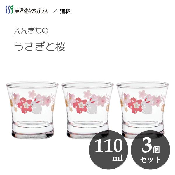 酒杯 110ml うさぎと桜 3個セット えんぎもの 東洋佐々木ガラス J394 日本製 食洗機対応 杯 日本酒 酒器 コップ グラス ガラス 縁起物 かわいい 業務用 3set Y Nets Yahoo 店 通販 Yahoo ショッピング