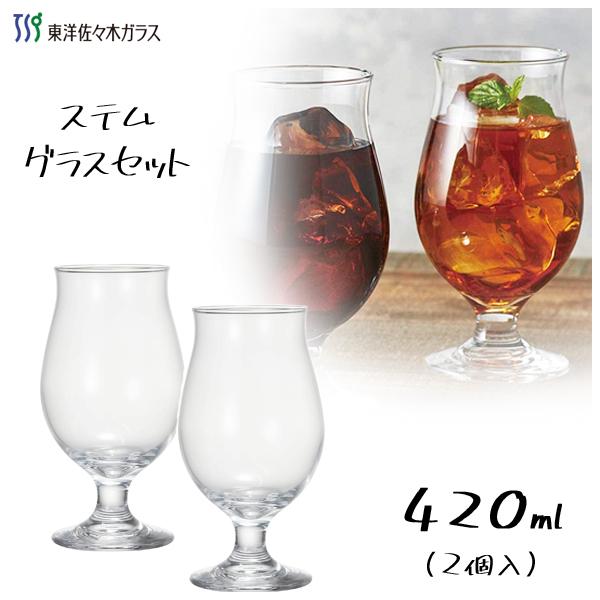 東洋佐々木ガラス ステムグラスセット 420ml (2個入) G101-T276 東洋佐々木ガラス ステムグラスセット 420ml (2個入) G101-T276