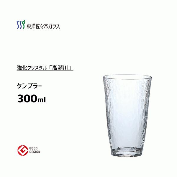 タンブラー 300ml 東洋佐々木ガラス 高瀬川 Cn 日本製 グラス コップ クリア 透明 食洗機対応 キレイ おしゃれ ギフト ハンドメイド グッドデザイン賞 Y Nets Yahoo 店 通販 Yahoo ショッピング