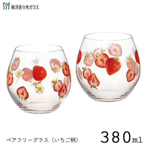 東洋佐々木ガラス ペアフリーグラス 380ml (いちご柄) フルーツ G104