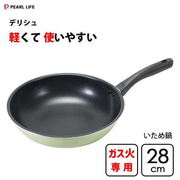 いため鍋 28cm ふっ素加工 パール金属 デリシュ HB-7872 / ガス火専用 大きめ フライパン 炒め鍋 軽い 軽量 便利 緑 グリーン ワコートレーディング /