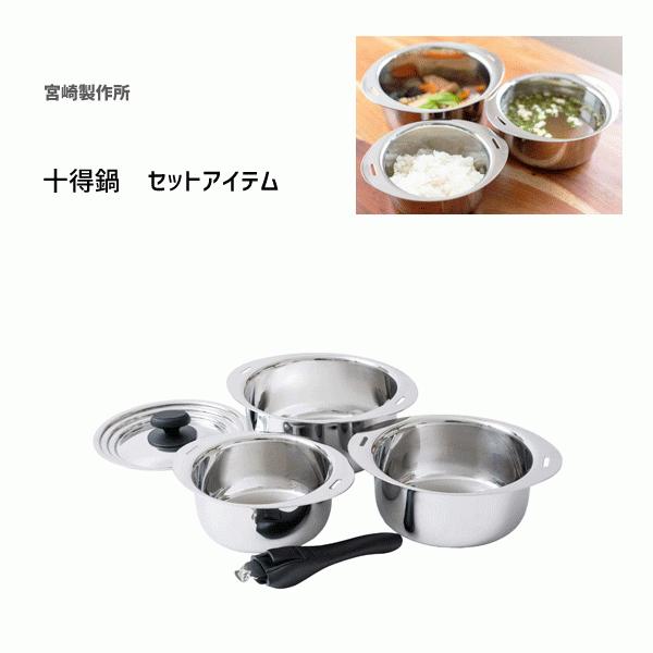 宮崎製作所 十得鍋 ソースポット 16・18・20cm 兼用蓋 片手 宮崎製作所 十得鍋 ソースポット 16・18・20cm 兼用蓋 片手