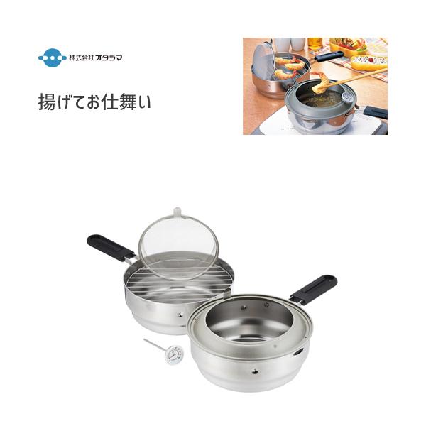 天ぷら鍋 ステンレス製の人気商品・通販・価格比較 - 価格.com