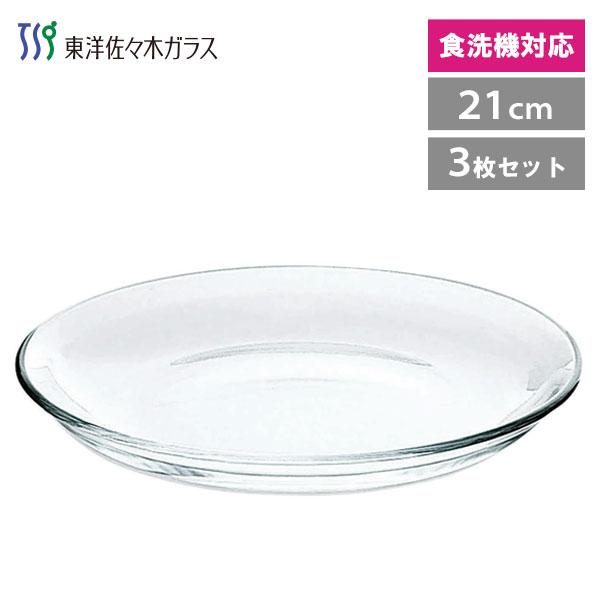プレート 21cm (3枚セット) 東洋佐々木ガラス アルファ P-19305 / 日本製 食洗器対応 お皿 サラダ デザート 丸皿 透明 クリア おしゃれ シンプル 家庭用 業務用