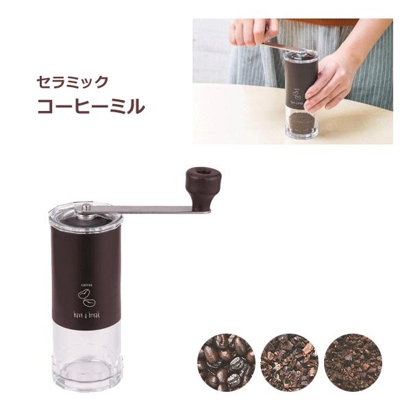 コーヒーミル セラミック 川崎合成樹脂 pure MI-015 / 日本製 豆挽き ミル 粗さ調節 ブラウン コーヒー /