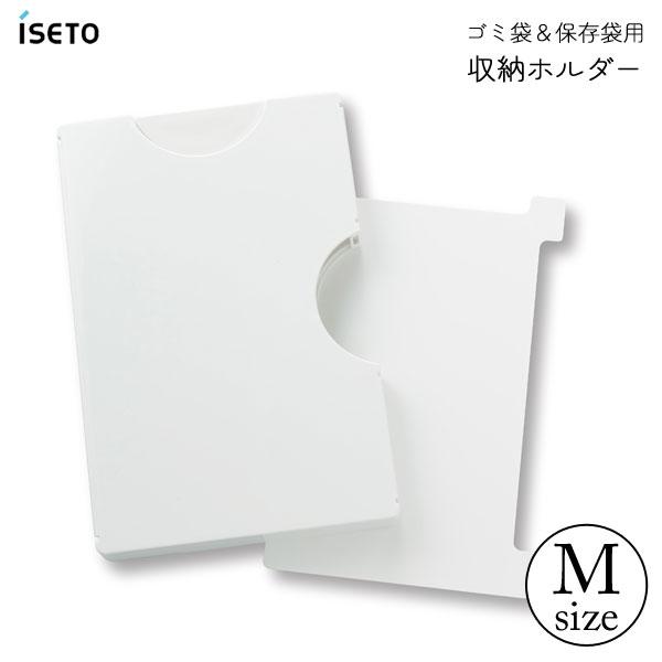 ゴミ袋＆保存袋用ホルダー (M) 伊勢藤 I-564-2 / 日本製 ゴミ袋 ホルダー ケース マグネット付き キッチン 収納  白 ホワイト 便利 シンプル /