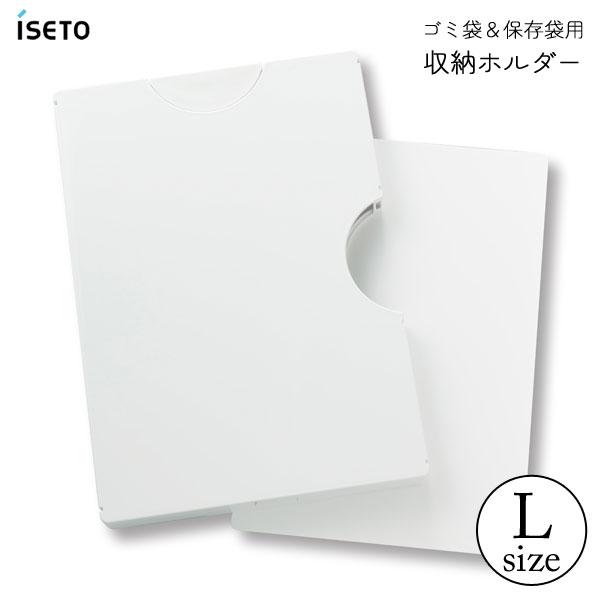 ゴミ袋＆保存袋用ホルダー (L) 伊勢藤 I-564-3 / 日本製 ゴミ袋 ホルダー ケース マグネット付き キッチン 収納 白 ホワイト 便利 シンプル /