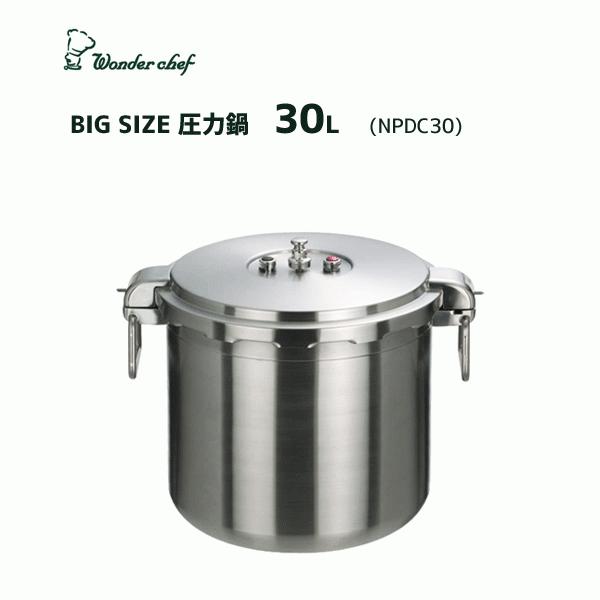 圧力鍋 30L IH対応 ワンダーシェフ ビッグサイズ NPDC30 / 業務用 プロ仕様 両手圧力鍋 大型圧力鍋 Wonder chef /