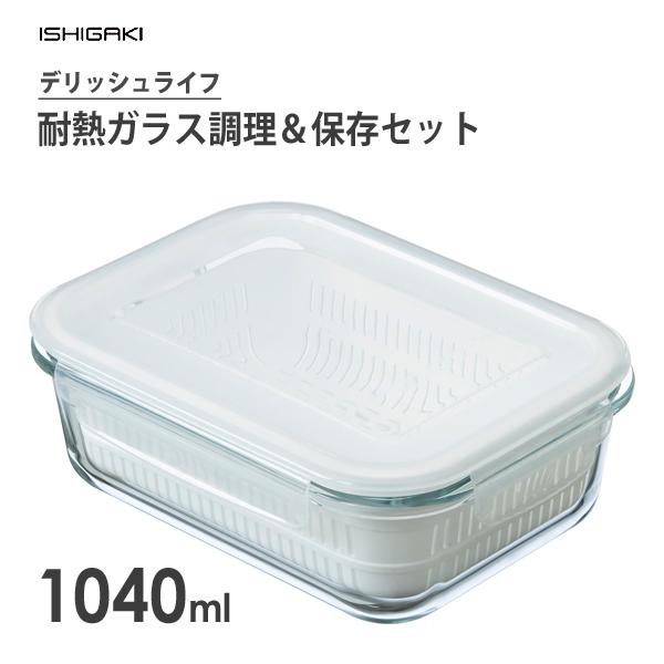 耐熱ガラス調理＆保存セット