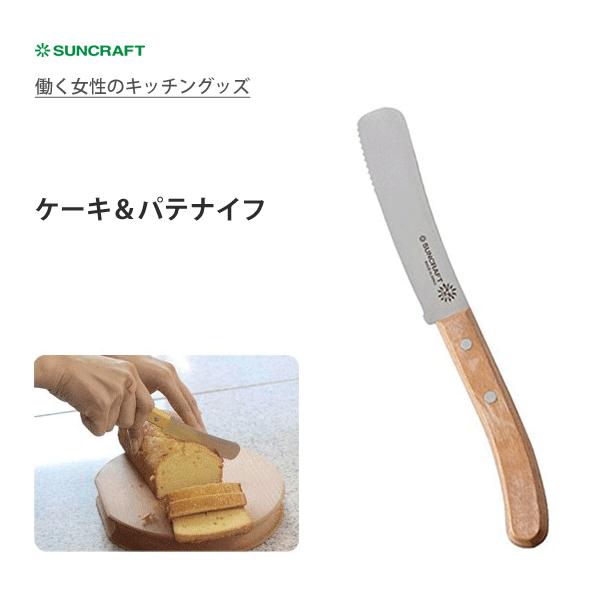 ケーキ パテナイフ ホワイト合板 サンクラフト 働く女性のキッチングッズ Ww 6 日本製 ナイフ 包丁 天然木 ケーキナイフ ギザ刃 Y Nets Yahoo 店 通販 Yahoo ショッピング