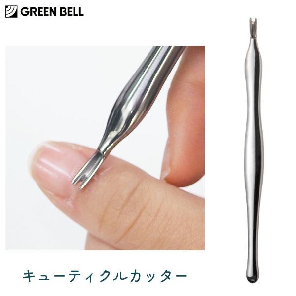 GREEN BELL（グリーンベル） キューティクルカッター 指先美人 YB-05
