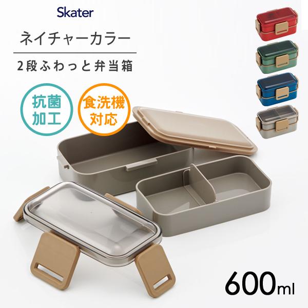 スケーター 抗菌 2段 ふわっと弁当箱 ネイチャーカラー PFLW4AG スケーター 抗菌 2段 ふわっと弁当箱 ネイチャーカラー PFLW4AG