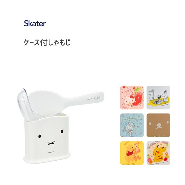 ケース付しゃもじ スケーター Sms1 日本製 しゃもじ 杓文字 フード付き かわいい ピカチュウ ミッフィー キティちゃん ドラえもん くまのプーさん Sms1 Y Nets Yahoo 店 通販 Yahoo ショッピング