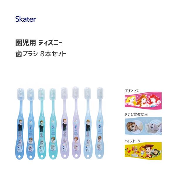 歯ブラシ 8本セット 園児用 ディズニー スケーター Tb5se 3 5才 キャップ付き ハブラシ やわらかめ 子供用 子ども用 キッズ用 まとめ買い かわいい Tb5se Disney Y Nets Yahoo 店 通販 Yahoo ショッピング