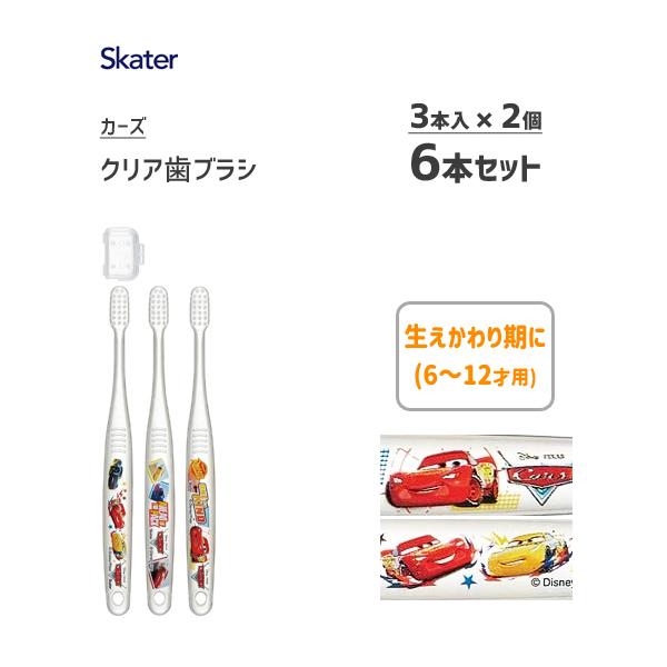 クリア子ども歯ブラシ 3p 2個セット 小学生用 カーズ スケーター Tbcr6t 6 12才用 歯ブラシ 子供用 やわらかめ キャップ付き 透明 Disney ディズニー 車 2set Y Nets Yahoo 店 通販 Yahoo ショッピング