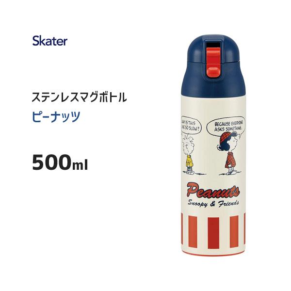 マグボトル 500ml ピーナッツ ステンレス ロック付 ワンプッシュ スケーター Sdpc5 水筒 ボトル ダイレクト 保温 保冷 軽量 ストライプ ネイビー Peanuts Y Nets Yahoo 店 通販 Yahoo ショッピング