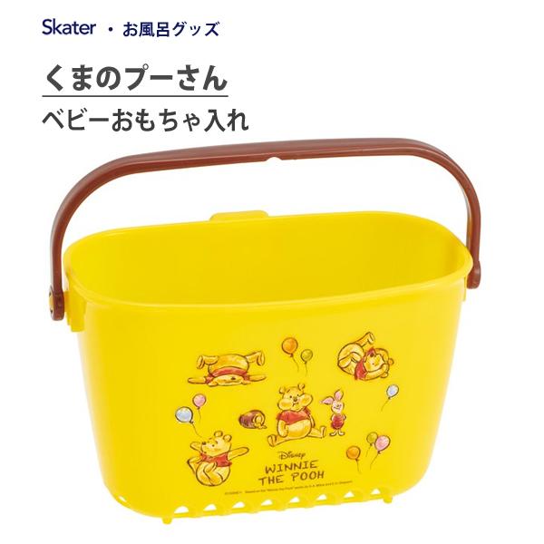 ベビーおもちゃ入れ くまのプーさん スケーター s4 お風呂 バスグッズ カゴ 収納 バスケット 子ども用 子供 こども かわいい 黄色 イエロー ディズニー Y Nets Yahoo 店 通販 Yahoo ショッピング