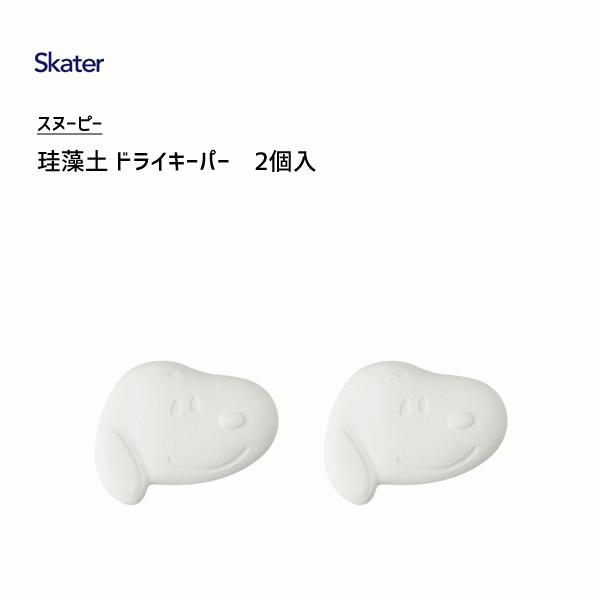 珪藻土 ドライキーパー 2個入 スヌーピー スケーター Kskp2p 吸湿 湿気 対策 除湿 キャラクター Snoopy 白 ホワイト かわいい Y Nets Yahoo 店 通販 Yahoo ショッピング