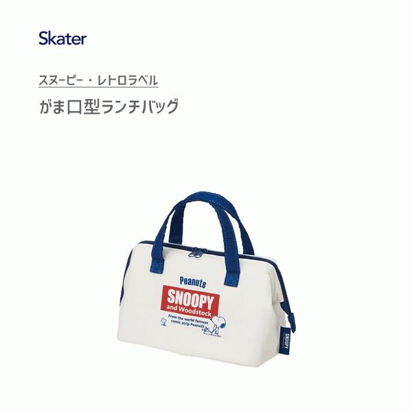 がま口型ランチバッグ スヌーピー スケーター Kga1 保冷 お弁当 バッグ カバン アルミ蒸着仕様 ｗファスナー式 かわいい Snoopy ホワイト シンプル Y Nets Yahoo 店 通販 Yahoo ショッピング
