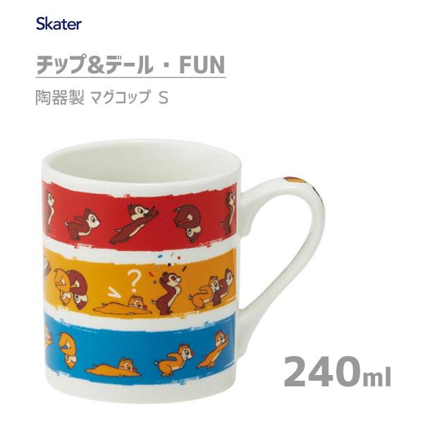 マグコップ S チップ デール Fun スケーター Chmg14 マグカップ コップ 240ml 陶器製 かわいい キャラクター ディズニー Disney チップとデール ギフト Y Nets Yahoo 店 通販 Yahoo ショッピング