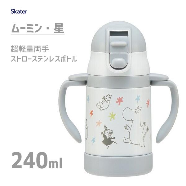 超軽量 両手 ストローステンレスボトル 240ml ムーミン 星 スケーター Stwm3 保冷専用 水筒 ボトル ベビー用 子ども用 キッズ かわいい Moomin ギフト Y Nets Yahoo 店 通販 Yahoo ショッピング