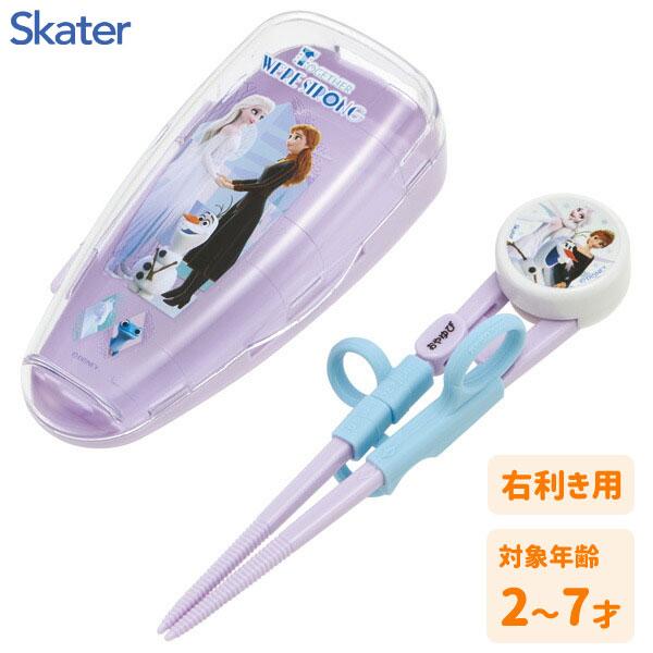 スケーター デラックストレーニング箸 (ケース付) アナと雪の女王