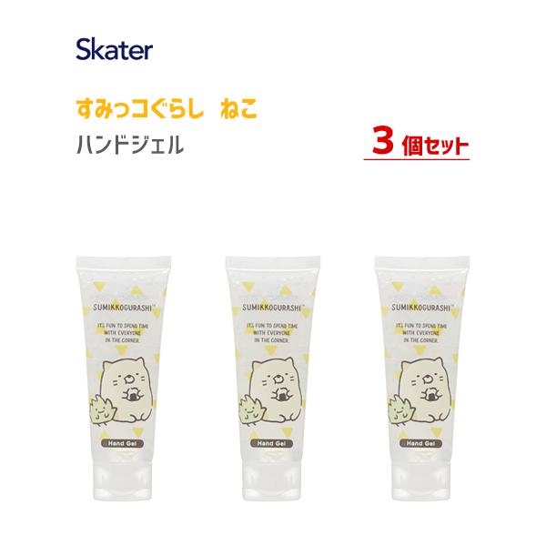 ハンドジェル 3個セット ねこ すみっコぐらし スケーター Cmhj1 グレープフルーツの香り ハンド用 化粧水かわいい カツミレ花エキス配合 うるおい成分 3set Y Nets Yahoo 店 通販 Yahoo ショッピング