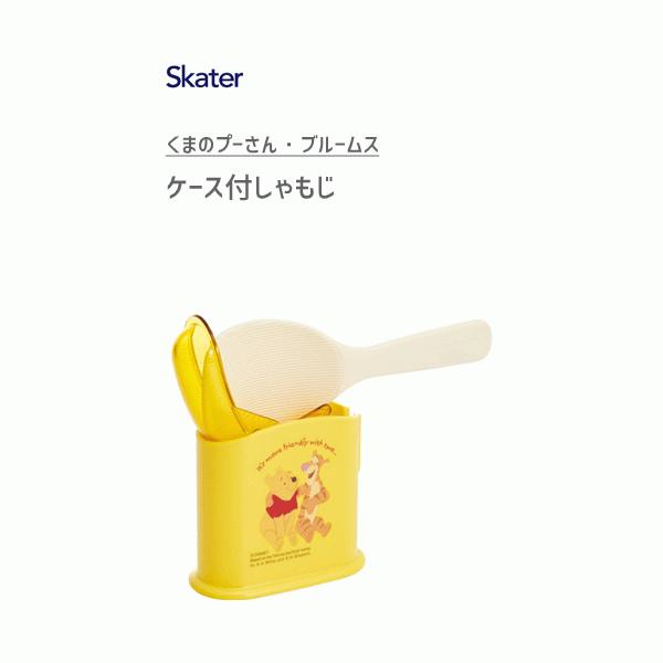 ケース付しゃもじ くまのプーさん ブルームス スケーター Sms1 日本製 しゃもじ フード付き キャラクター かわいい Pooh Disney ディズニー 黄色 イエロー Y Nets Yahoo 店 通販 Yahoo ショッピング