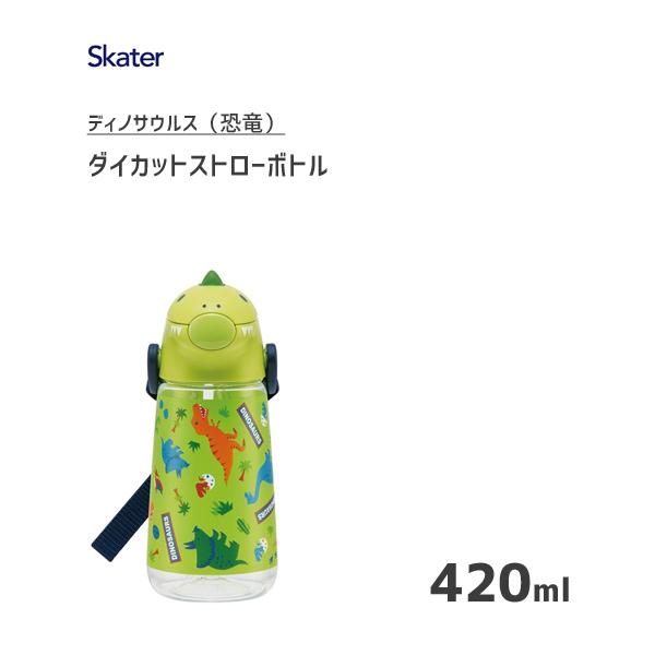 スケーター ダイカットストローボトル 420ml ディノサウルス スケーター ダイカットストローボトル 420ml ディノサウルス