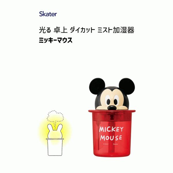 ミスト加湿器 ミッキーマウス 光る 卓上 ダイカット スケーター Tast1d 加湿器 乾燥 保湿 超音波 Usb給電式 ライト Led ディズニー Disney かわいい ギフト Y Nets Yahoo 店 通販 Yahoo ショッピング