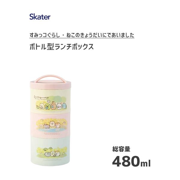 ボトル型 3段ランチボックス すみっコぐらし ねこのきょうだい スケーター Lrt3 日本製 480ml 丸型 スリム 縦長 弁当箱 電子レンジ可 かわいい おしゃれ Y Nets Yahoo 店 通販 Yahoo ショッピング