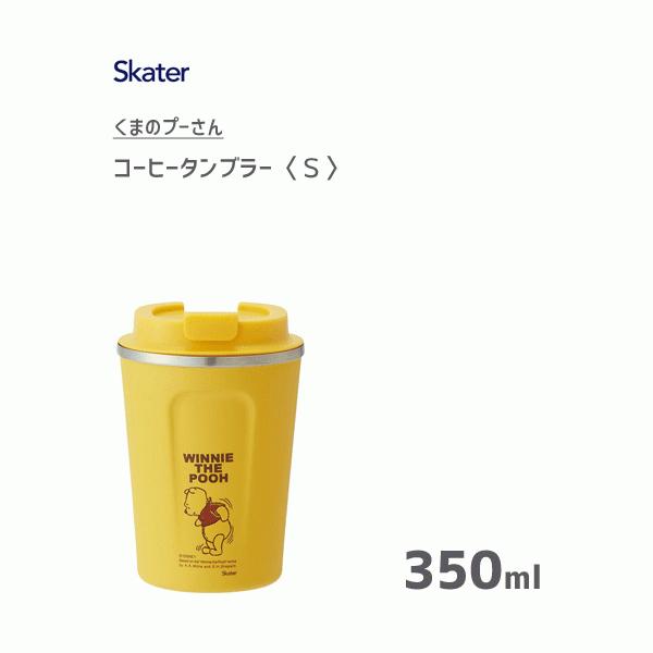 コーヒータンブラー S 350ml くまのプーさん スケーター Stbc3f 保温 保冷 コップ カップ ステンレス製 フラップ 蓋付き ディズニー イエロー かわいい ギフト Y Nets Yahoo 店 通販 Yahoo ショッピング