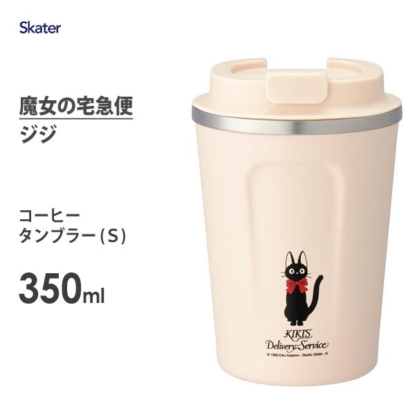 コーヒータンブラー S 350ml 魔女の宅急便 ジジ スケーター Stbc3f 保温 保冷 コップ カップ ステンレス製 フラップ 蓋付き ジブリ ネコ 猫 かわいい ギフト Y Nets Yahoo 店 通販 Yahoo ショッピング