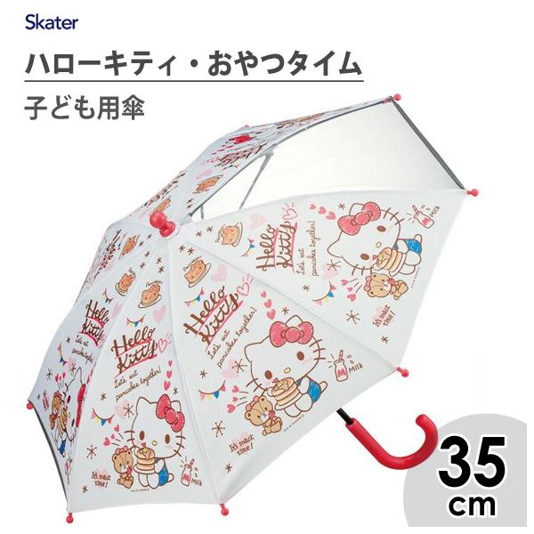 子ども傘 約35cm ハローキティ スケーター Ub0 傘 子供用 キッズ 長傘 窓付き 梅雨 雨 キャラクター かわいい キティちゃん 白 ホワイト サンリオ 女の子 Y Nets Yahoo 店 通販 Yahoo ショッピング
