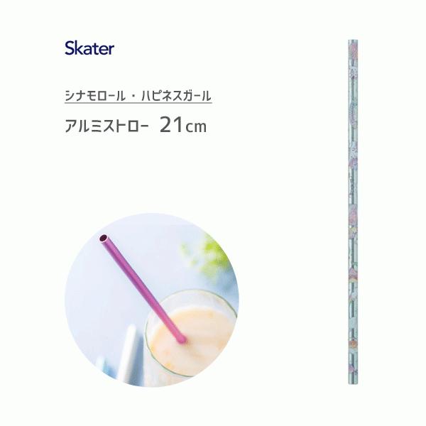 アルミストロー 21cm シナモロール ハピネスガール スケーター Ast1 ストロー アルマイト加工 アルミ製 かわいい キャラクター サンリオ Sanrio ブルー Y Nets Yahoo 店 通販 Yahoo ショッピング