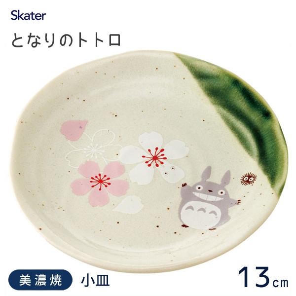 小皿 13cm となりのトトロ 和風桜柄 スケーター 和陶器シリーズ Chmd1 美濃焼 お皿 食器 取り皿 ジブリ かわいい ギフト 贈り物 Y Nets Yahoo 店 通販 Yahoo ショッピング